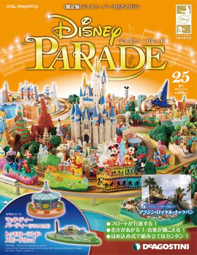 週刊 ディズニー・パレード 第25号 (発売日2012年08月28日) 表紙