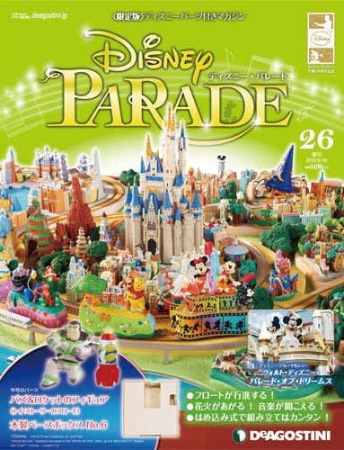 週刊 ディズニー・パレード 第26号 (発売日2012年09月04日) 表紙