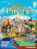 未組立 デアゴスティーニ ディズニーパレード 全巻セット｜Yahoo