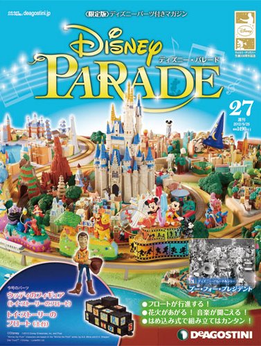 週刊 ディズニー・パレード 第27号 (発売日2012年09月11日) 表紙