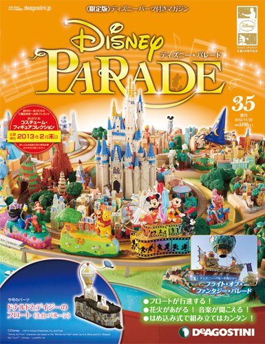 週刊 ディズニー・パレード 第35号 (発売日2012年11月06日) 表紙