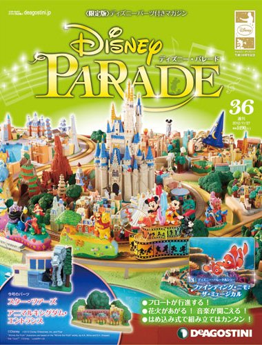 週刊 ディズニー・パレード 第36号 (発売日2012年11月13日) 表紙
