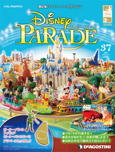 週刊 ディズニー・パレード 第37号 (発売日2012年11月20日) 表紙