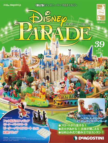 週刊 ディズニー・パレード 第39号 (発売日2012年12月04日) 表紙