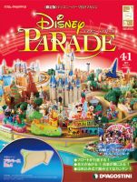 週刊 ディズニー・パレード 第41号 (発売日2012年12月18日) 表紙