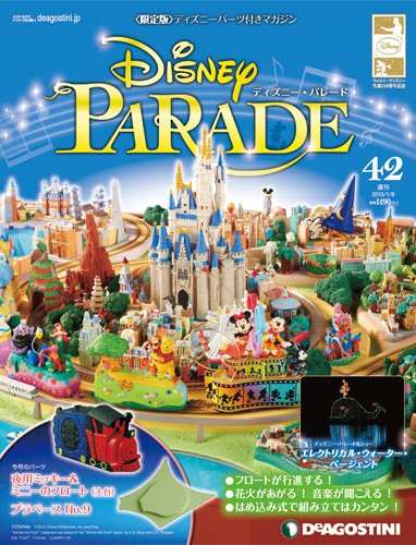 週刊 ディズニー・パレード 第42号 (発売日2012年12月24日) 表紙