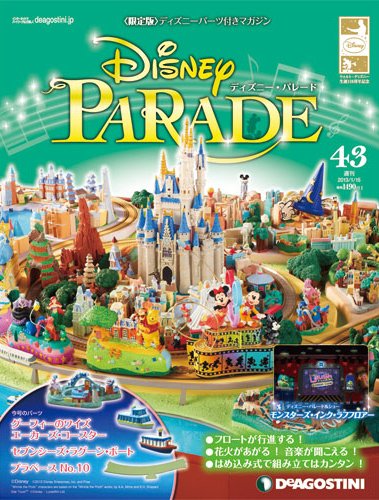 週刊 ディズニー・パレード 第43号 (発売日2012年12月28日) 表紙