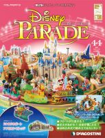 週刊 ディズニー・パレード 第44号 (発売日2013年01月08日) 表紙