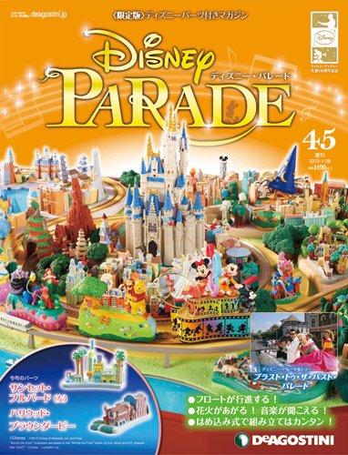 週刊 ディズニー・パレード 第45号 (発売日2013年01月15日) 表紙