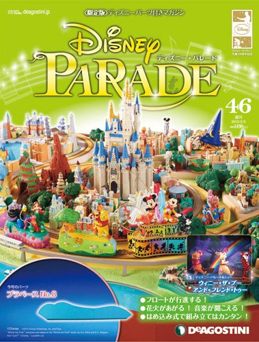週刊 ディズニー・パレード 第46号 (発売日2013年01月22日) 表紙