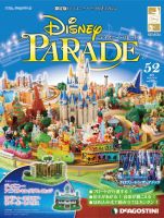 週刊 ディズニー・パレード 第52号 (発売日2013年03月05日) 表紙
