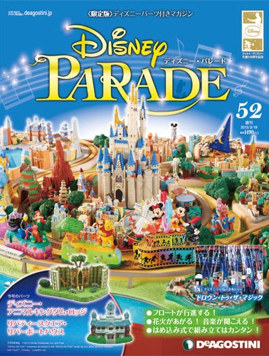 週刊 ディズニー・パレード 第52号 (発売日2013年03月05日) 表紙