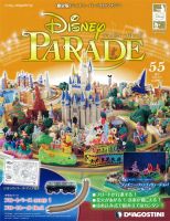 週刊 ディズニー・パレード 第55号 (発売日2013年03月26日) 表紙