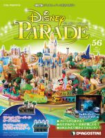 週刊 ディズニー・パレード 第56号 (発売日2013年04月02日) 表紙