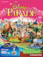 週刊 ディズニー・パレード 第58号 (発売日2013年04月16日) 表紙