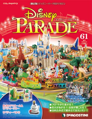 週刊 ディズニー・パレード 第61号 (発売日2013年05月07日) 表紙