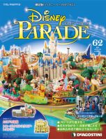 週刊 ディズニー・パレード 第62号 (発売日2013年05月14日) 表紙