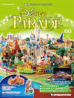 週刊 ディズニー・パレード 第66号 (発売日2013年06月11日) 表紙