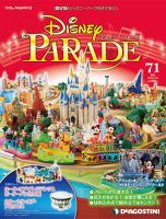 週刊 ディズニー・パレード 第71号 (発売日2013年07月16日) 表紙