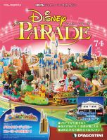 週刊 ディズニー・パレード 第74号 (発売日2013年08月06日) 表紙