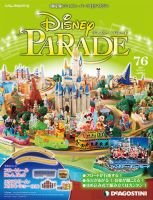 週刊 ディズニー・パレード 第76号 (発売日2013年08月20日) 表紙