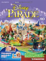 週刊 ディズニー・パレード 第80号 (発売日2013年09月17日) 表紙