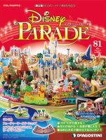 週刊 ディズニー・パレード 第81号 (発売日2013年09月24日) 表紙