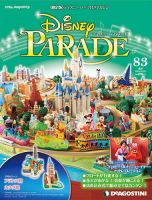 週刊 ディズニー・パレード 第83号 (発売日2013年10月08日) 表紙