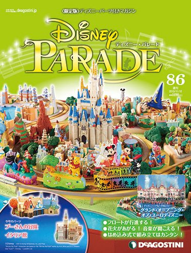 週刊 ディズニー・パレード 第86号 (発売日2013年10月29日) 表紙