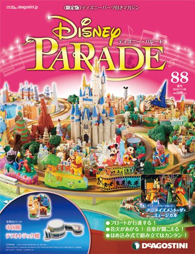 週刊 ディズニー・パレード 第88号 (発売日2013年11月12日) 表紙