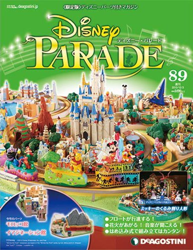 週刊 ディズニー・パレード 第89号 (発売日2013年11月19日) 表紙