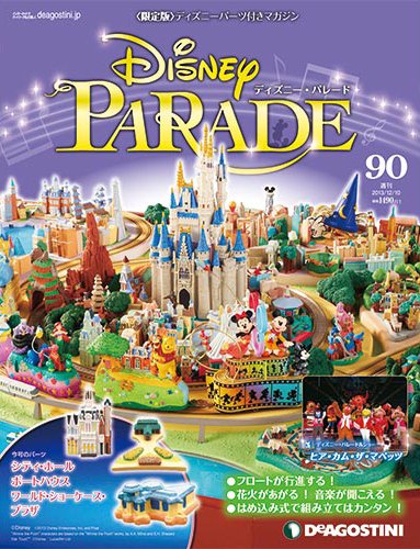 週刊 ディズニー・パレード 第90号 (発売日2013年11月26日) 表紙