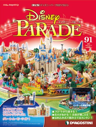 週刊 ディズニー・パレード 第91号 (発売日2013年12月03日) 表紙