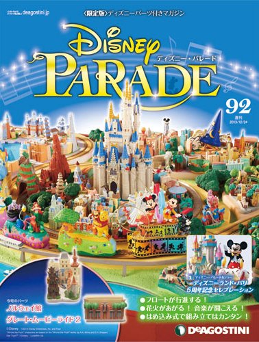 週刊 ディズニー・パレード 第92号 (発売日2013年12月10日) 表紙