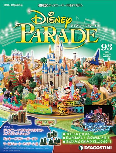 週刊 ディズニー・パレード 第93号 (発売日2013年12月17日) 表紙