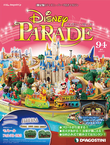 週刊 ディズニー・パレード 第94号 (発売日2013年12月24日) | 雑誌