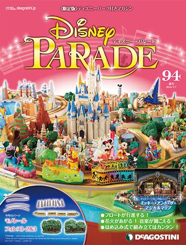 週刊 ディズニー・パレード 第94号 (発売日2013年12月24日) 表紙