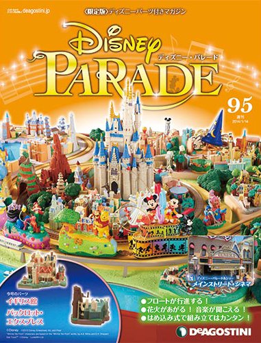 週刊 ディズニー・パレード 第95号 (発売日2013年12月27日) 表紙