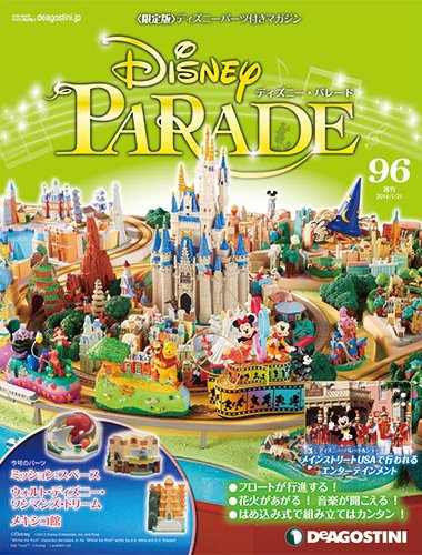 週刊 ディズニー・パレード 第96号 (発売日2014年01月07日) 表紙