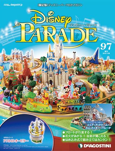 週刊 ディズニー・パレード 第97号 (発売日2014年01月14日) 表紙