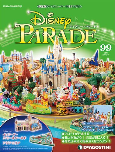 週刊 ディズニー・パレード 第99号 (発売日2014年01月28日) 表紙