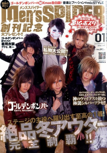 men’s SPIDER (メンズスパイダー) 2011年11月24日発売号 表紙