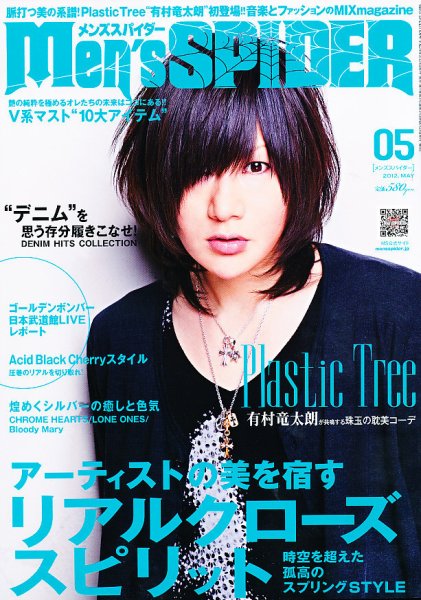 men’s SPIDER (メンズスパイダー) 5月号 (発売日2012年03月24日) 表紙