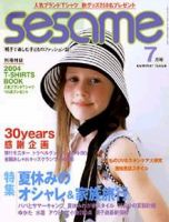 SESAME(セサミ) 2004年06月02日発売号 表紙