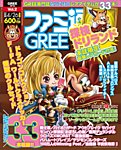 ファミ通GREE vol.2 (発売日2012年03月22日) 表紙