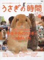 うさぎの時間のバックナンバー 2ページ目 15件表示 雑誌 電子書籍 定期購読の予約はfujisan