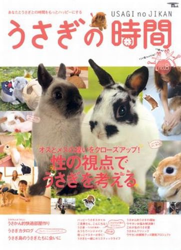 うさぎの時間 no.8 (発売日2011年11月01日) 表紙