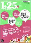 L25 12/03/22号 (発売日2012年03月22日) 表紙