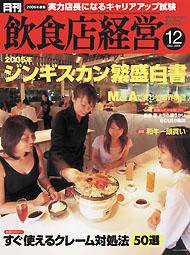 飲食店経営 2005年11月20日発売号 表紙