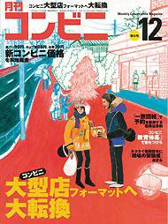 コンビニ 2005年11月24日発売号 表紙